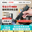 KIHAL起好咖啡吸尘器吧台咖啡机磨豆机清洁吸粉器迷你小型桌面吸粉机 咖啡吸尘器XCQ01