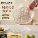 彩致（CAIZHI）水果盘家用客厅轻奢糖果坚果零食干果收纳盘 透明冰纹果盘CZ6855