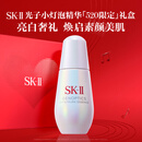 SK-II光子小灯泡美白祛斑淡斑精华液50ml化妆品sk2护肤品套装生日礼物