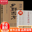 【官方正版】乡野古方书籍 正版乡野古方 中医领证要诀 乡野方子彩图精解经典详细解读实用家庭常备生活百科全书 【2本】乡野古方+中医临证要诀-黄色