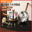 苏泊尔（SUPOR）航天级TA1纯钛雪平锅辅食 一体成型奶锅 燃气灶电磁炉家用小汤锅 【带蒸笼】4倍加厚无涂层纯钛 20cm 航天级TA1纯钛丨4倍加厚一体成型丨无涂层无重金属