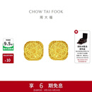 周大福爆闪小方糖耳钉黄金耳饰女约3.05g F229665生日礼物