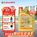 嘉实多（Castrol）极护智E版 全合成机油 0W-20 C5 4L 机油京东自营 京东养车保养
