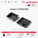 特斯拉（Tesla）官方 Model 3/Y/Y L 中控台托盘 Model 3 中控台托盘