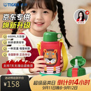 虎牌（TIGER）【京东限定】小狮子儿童保温杯学生吸管水杯一杯双盖开学礼物
