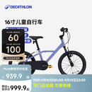 迪卡侬（DECATHLON）【门店自提】儿童城市自行车16寸3-6岁青少年可调节轻便自行车 炫光紫 16寸 建议身高105-120cm