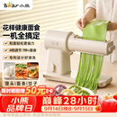 小熊（Bear）新款花样面食机压面机面条机 揉面和面厨师机面光光小型家用全自动电动宝宝辅食饸烙饺子YMJ-F01L8