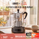 比乐蒂BIALETTI单阀摩卡壶电陶炉套装咖啡壶意式户外 经典摩卡壶2杯+电陶炉灰 单阀