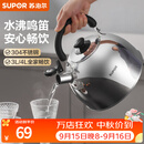 苏泊尔（SUPOR）烧水壶304不锈钢家用鸣笛燃气明火专用 不锈钢鸣音水壶 3L