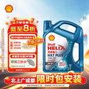 壳牌（Shell）三代蓝壳HX7 PLUS全合成机油5w-30(5w30)SP级 4L汽车保养京东自营
