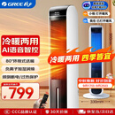格力（GREE）【冷暖两用】空调扇制冷风扇家用负离子加湿降温水冷风机智能语音遥控取暖器暖风机 KS-04S88RDVg