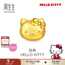 周生生黄金转运珠足金Hello Kitty三丽鸥家族串珠组合单颗 经典Hello Kitty-96574C