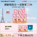 Fan Beauty Diary虾青素双抗早安面膜25片【5盒装】抗皱紧致补水舒缓 生日礼物
