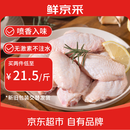 鲜京采大号鸡翅中 2斤 40-50g/个（20-25个）煎炸卤鸡翅红烧生鲜食材