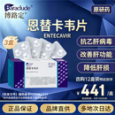 【原研】博路定 恩替卡韦片 0.5mg*28片/盒*3盒