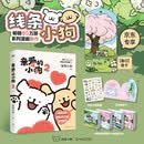 【京东专供春日香卡】亲爱的小狗2 超高人气IP 线条小狗 官方漫画系列 27篇全新未公开漫画内容 随书周边 快乐小狗贴纸 三折留言卡 小狗动态翻翻书 欢乐治愈 萌力归来