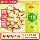 艺福堂 茶叶花茶 甘草片圆切片 甘草搭配罗汉果胖大海泡水喝养生茶260g