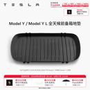 特斯拉（Tesla）官方 Model 3/Y/Y L 全天候TPE前备箱垫 防脏易清洁 Model Y / Model Y L 全天候前备箱地垫