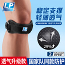LP781CN专业轻量髌骨带护膝透气髌腱稳定加压带运动员专用 黑色均码