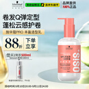 施华蔻专业质感丰盈棉花糖卷发乳200ml 卷发护理烫发蓬松清爽弹力素润泽清爽