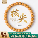 木醉【六号树】核尖手串文玩男士单圈老挝橄榄核老型尺寸6+mm手链礼物 【六号树】核尖 约7.2mm