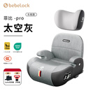 bebelock儿童安全座椅增高垫约3-12岁便携式简易车载宝宝坐垫isofix硬接口 太空灰-头枕款