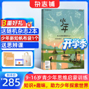 正版送好礼 少年新知杂志三联生活周刊青少年版原创 2027年1月起订 1年共12期 9-16岁小学生课外阅读 人文思辨思维启蒙训练认知书籍杂志铺杂志订阅青少年课外阅读读物少儿阅读插画漫画故事书