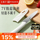 王麻子水果刀家用 锋利便携瓜果刀小刀 厨房用食品级切水果削皮刀带刀鞘