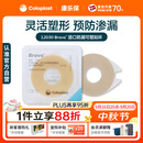 康乐保Brava造口防漏圈防漏膏 造口袋防漏贴环造口附件 12030 2mm/10片
