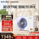 日立中央空调4匹U享Pro 风管机一拖一 家用嵌入式一级能效外机双排纯铜管RPIZ-90H1DQ1/P