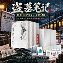 盗墓笔记长白山纪念版全9册 典藏礼盒装 南派三叔经典盗墓小说 盗墓笔记长白山纪念版全9册（赠品齐全）