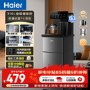 海尔（Haier）茶吧机小海星Pro2026新款饮水机家用高端客厅316L不锈钢烧水壶一体自动上水下置茶吧柜 温热款S16