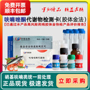 呋喃唑酮代谢物快速检测卡水产鱼虾肉样等组织中西林它酮妥因快检 呋喃唑酮检测10次/盒