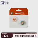 威尔胜（Wilson）官方法网联名专业硅树脂网球避震器 撞色印花 2个/卡 WR8438801001