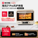 海氏（Hauswirt）【升级款】i7 Pro风炉电烤箱Max双腔家用平炉风炉二合一空气炸锅专业烘焙发酵多功能一体机 i7Pro双层同烤 40L