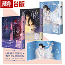 现货 漫爵 折月亮【典藏纪念版】上中下套书/首刷赠品版 高宝 竹已 台版图书 进口原版