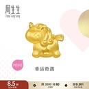 周生生独角兽黄金转运珠 足金Charme宝贝浪漫奇缘串珠 96245C定价