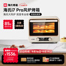 海氏（Hauswirt）【升级款】i7 Pro风炉电烤箱Max双腔家用平炉风炉二合一空气炸锅专业烘焙发酵多功能一体机 i7Pro双层同烤 40L