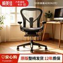 赫曼米勒（HERMAN MILLER）美国品牌 99成新二代赫曼aeron原装二手人体工学椅电脑椅 整椅发货 质保十二年 久坐护腰办公椅电脑椅 【基础款】石墨黑带腰托（中号/尼龙脚/头枕）