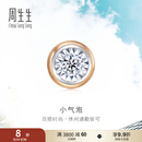 周生生小气泡钻石耳钉 18K玫瑰金黄金单只彩金耳饰显钻设计 92876E