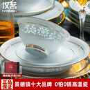 汉茗景德镇青瓷玲珑碗盘餐具整套高级感陶瓷碗碟筷套装家用乔迁礼物 高温釉下彩丨皮箱装丨 70件套