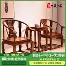 一善一品 红木家具 非洲花梨（学名：刺猬紫檀）实木圈椅中式椅太师椅休闲椅皇宫椅会客 皇宫椅三件套