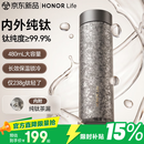 荣耀HONOR Life纯钛杯保温杯焖茶杯子泡水杯茶水分离送女友男生日礼物