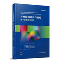 吞咽障碍评估与治疗 基于康复医学理念 [日]才藤荣 吞咽障碍的基础理论临床评估方法及康复治疗策略 耳鼻咽喉科学 吞咽障碍评估与治疗