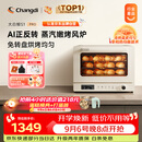 长帝（changdi）国家补贴家用烤箱S1Pro大白鲸平炉风炉二合一空气炸专业烘焙发酵多功能一体机多层同烤中秋节礼物