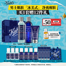 科颜氏（Kiehl's）男士洗面奶250ml+水250ml+乳液75ml护肤品补水保湿中秋节礼物