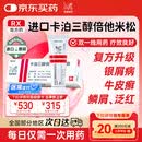 【原研进口】[得肤宝] 卡泊三醇倍他米松软膏50μg:0.5mg*15g/盒