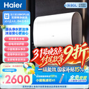 海尔麦浪无镁棒BK5PLUS电热水器60升 国家补贴双胆扁桶 小蓝瓶富锶净肤洗家用3300W速热节能上门安装