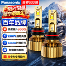 松下（Panasonic）汽车led大灯车灯HIR2灯泡超亮远近一体9012丰田卡罗拉锐放锋兰达