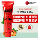 lucas' papaw remedies澳洲lucas木瓜膏25g原装正品进口润唇膏补水保湿滋润唇膜蚊虫叮咬